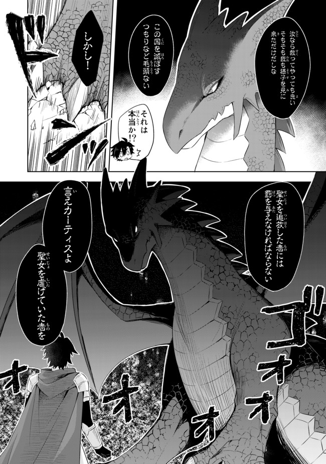 真の聖女である私は追放されました。だからこの国はもう終わりです 第4.3話 - Page 6