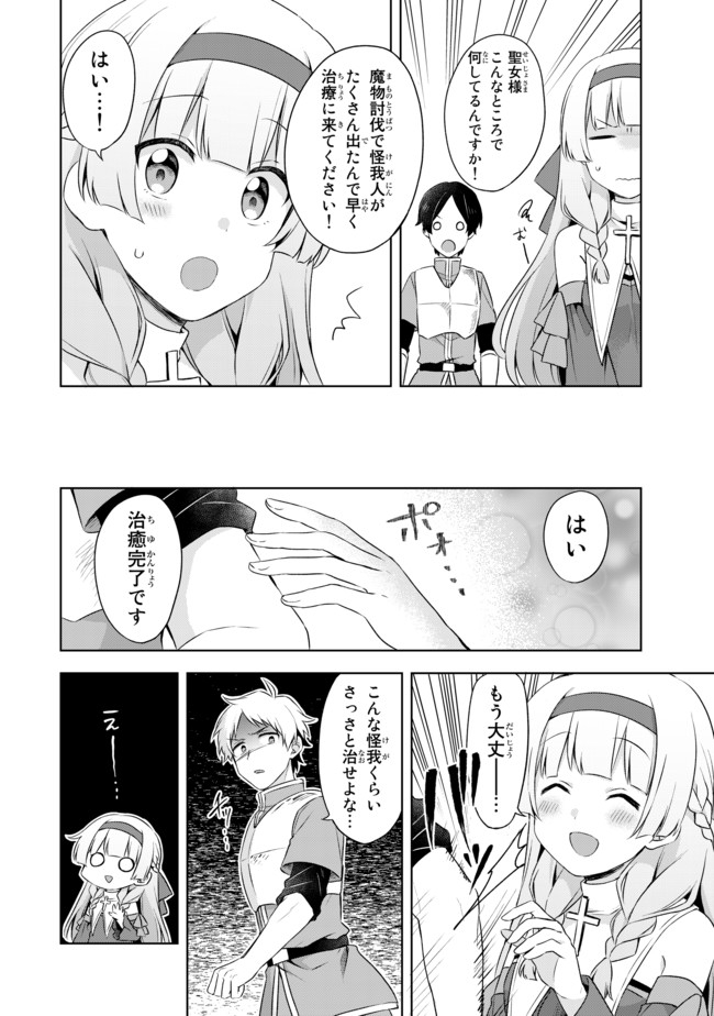 真の聖女である私は追放されました。だからこの国はもう終わりです 第4.4話 - Page 6