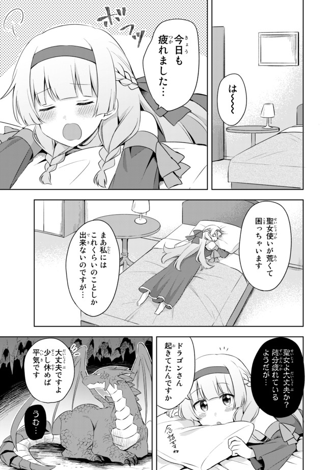 真の聖女である私は追放されました。だからこの国はもう終わりです 第4.4話 - Page 9