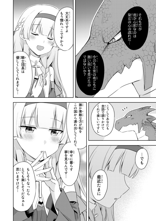 真の聖女である私は追放されました。だからこの国はもう終わりです 第4.4話 - Page 10