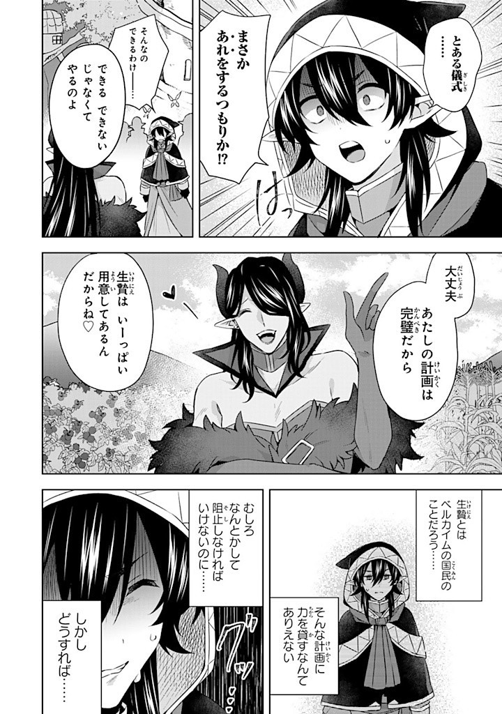 真の聖女である私は追放されました。だからこの国はもう終わりです 第40.1話 - Page 12