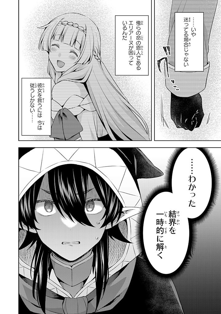 真の聖女である私は追放されました。だからこの国はもう終わりです 第40.1話 - Page 6