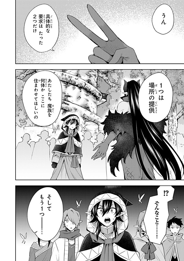 真の聖女である私は追放されました。だからこの国はもう終わりです 第40.1話 - Page 10