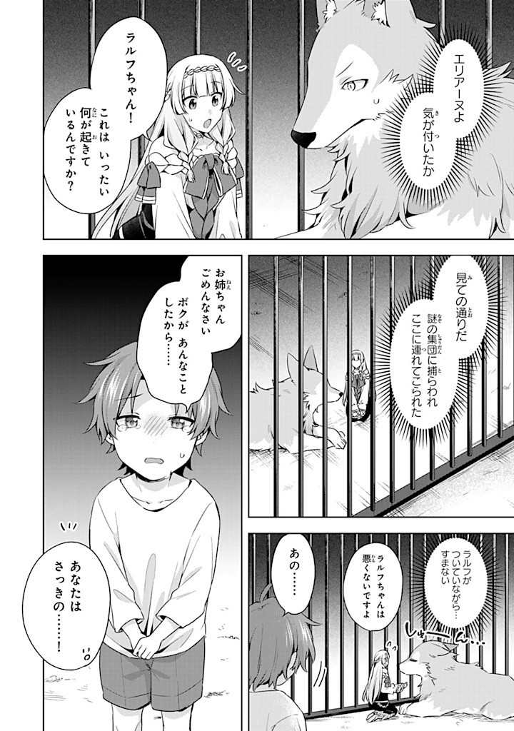 真の聖女である私は追放されました。だからこの国はもう終わりです 第40.2話 - Page 1