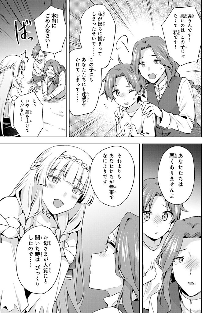 真の聖女である私は追放されました。だからこの国はもう終わりです 第40.2話 - Page 2