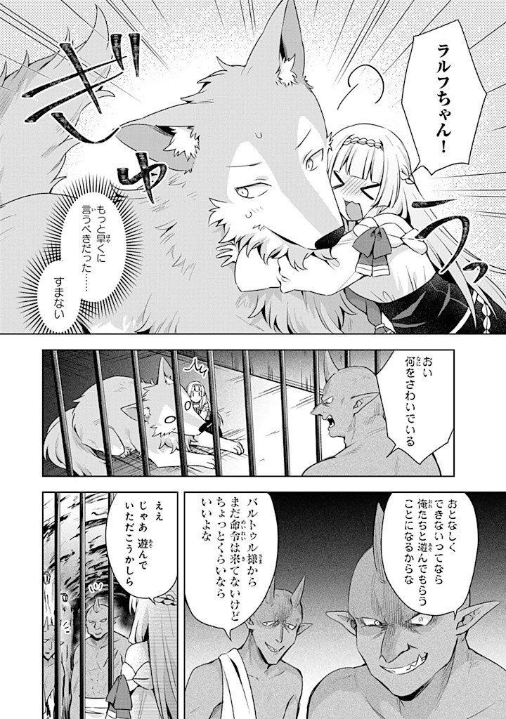 真の聖女である私は追放されました。だからこの国はもう終わりです 第40.2話 - Page 11