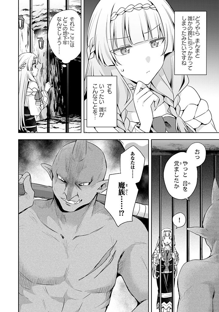 真の聖女である私は追放されました。だからこの国はもう終わりです 第40.2話 - Page 3