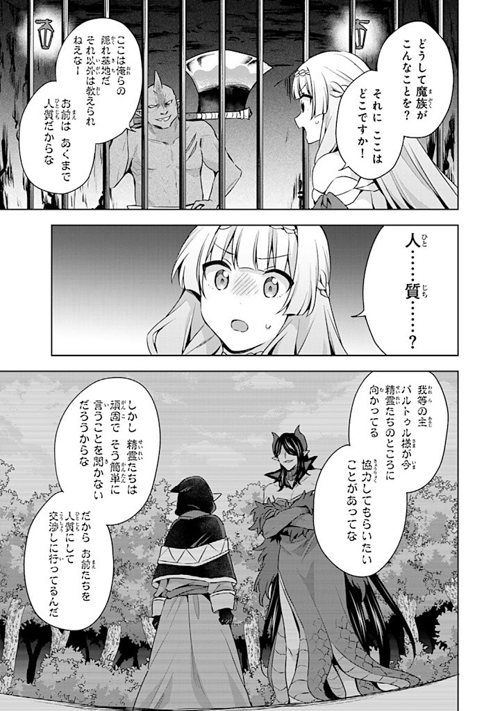 真の聖女である私は追放されました。だからこの国はもう終わりです 第40.2話 - Page 4