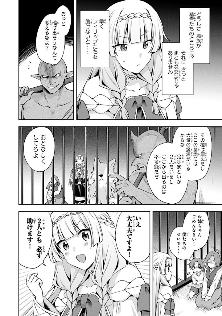 真の聖女である私は追放されました。だからこの国はもう終わりです 第40.2話 - Page 5