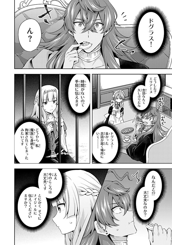 真の聖女である私は追放されました。だからこの国はもう終わりです 第40.2話 - Page 7