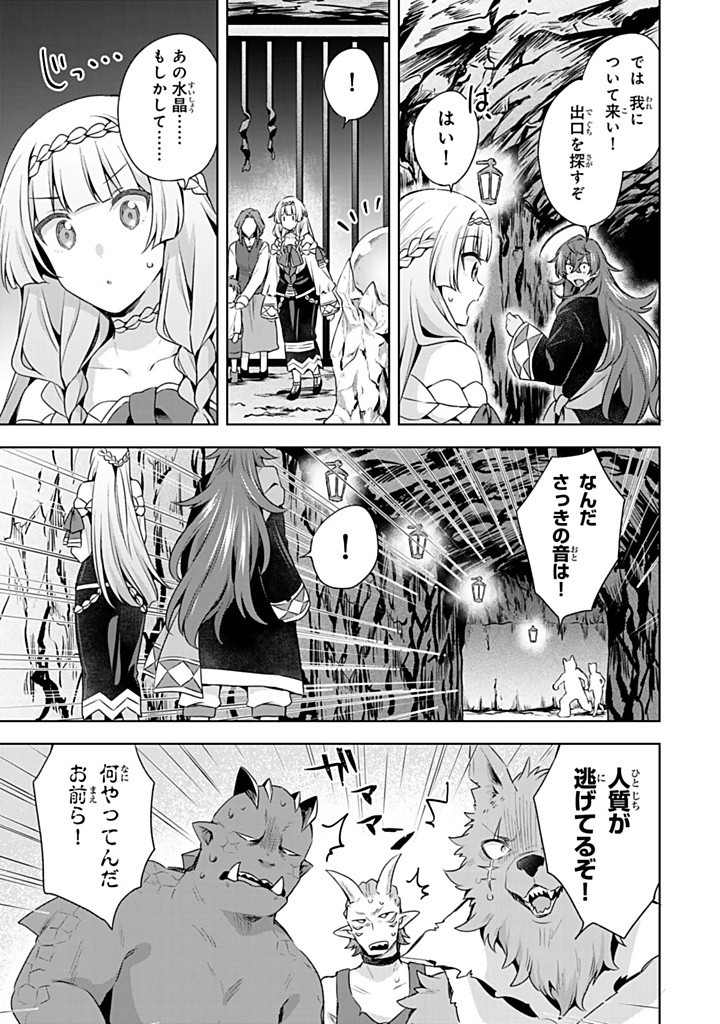 真の聖女である私は追放されました。だからこの国はもう終わりです 第41.1話 - Page 5