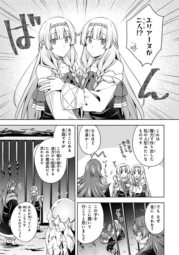 真の聖女である私は追放されました。だからこの国はもう終わりです 第41.1話 - Page 7