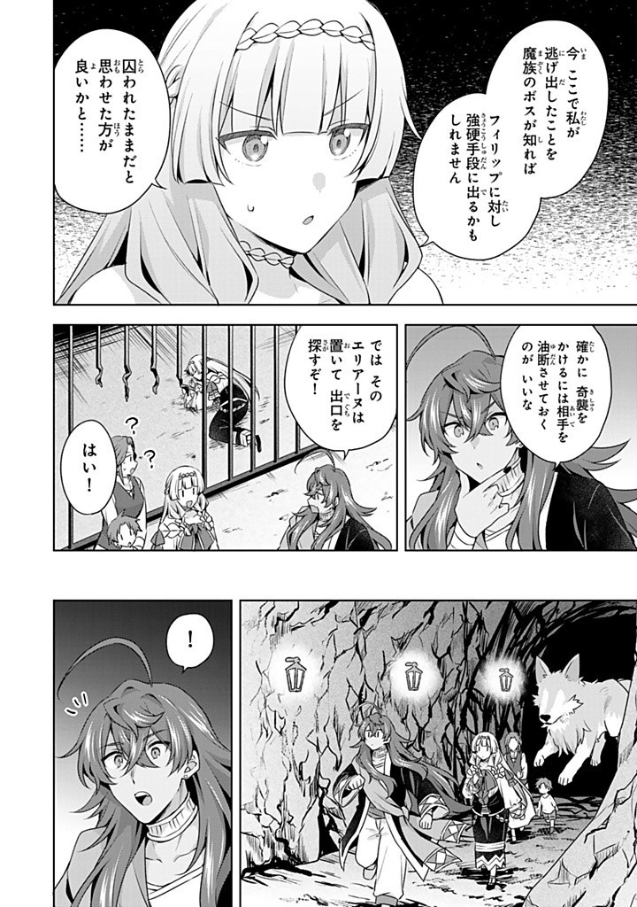 真の聖女である私は追放されました。だからこの国はもう終わりです 第41.1話 - Page 8