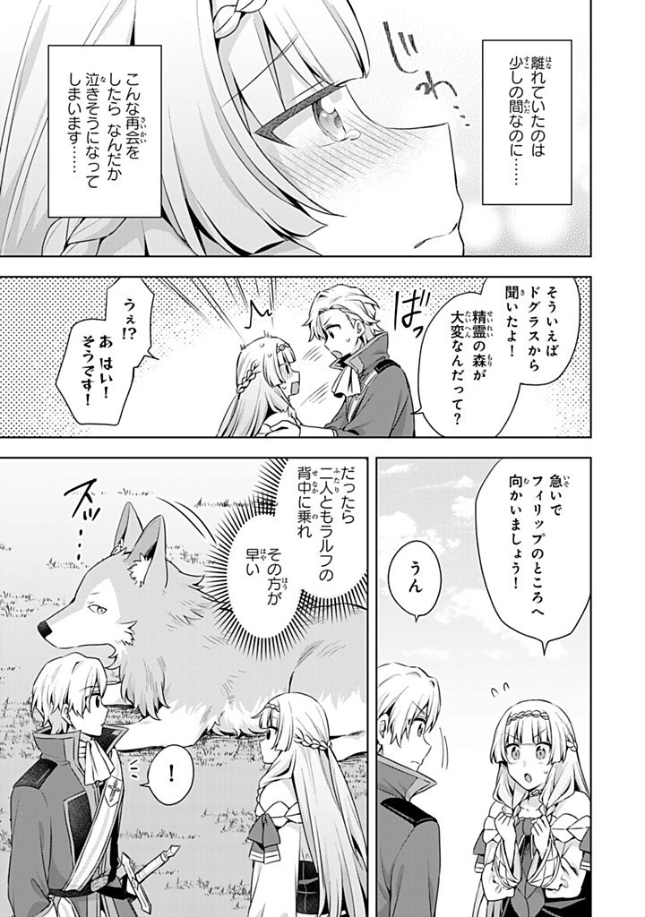 真の聖女である私は追放されました。だからこの国はもう終わりです 第41.2話 - Page 1