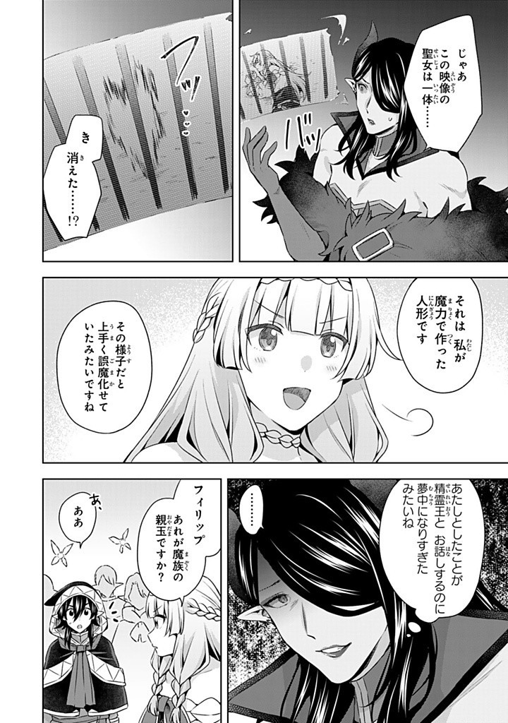 真の聖女である私は追放されました。だからこの国はもう終わりです 第41.2話 - Page 10