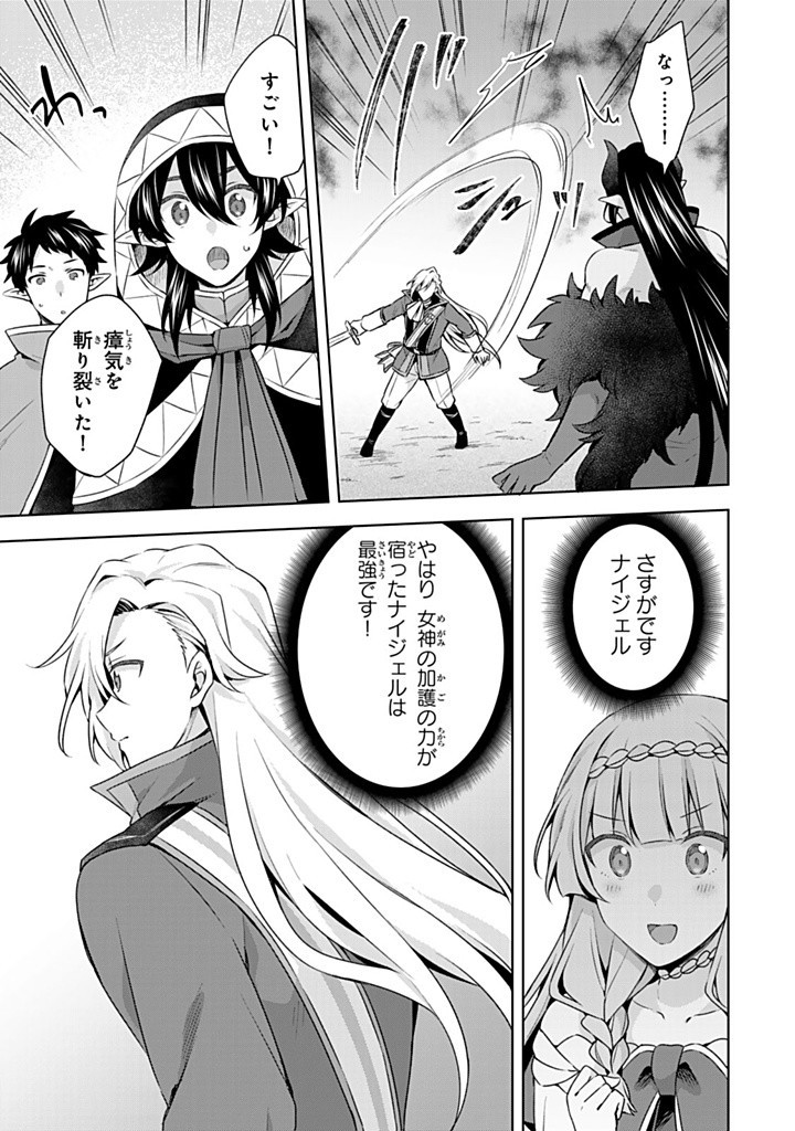 真の聖女である私は追放されました。だからこの国はもう終わりです 第42.1話 - Page 3