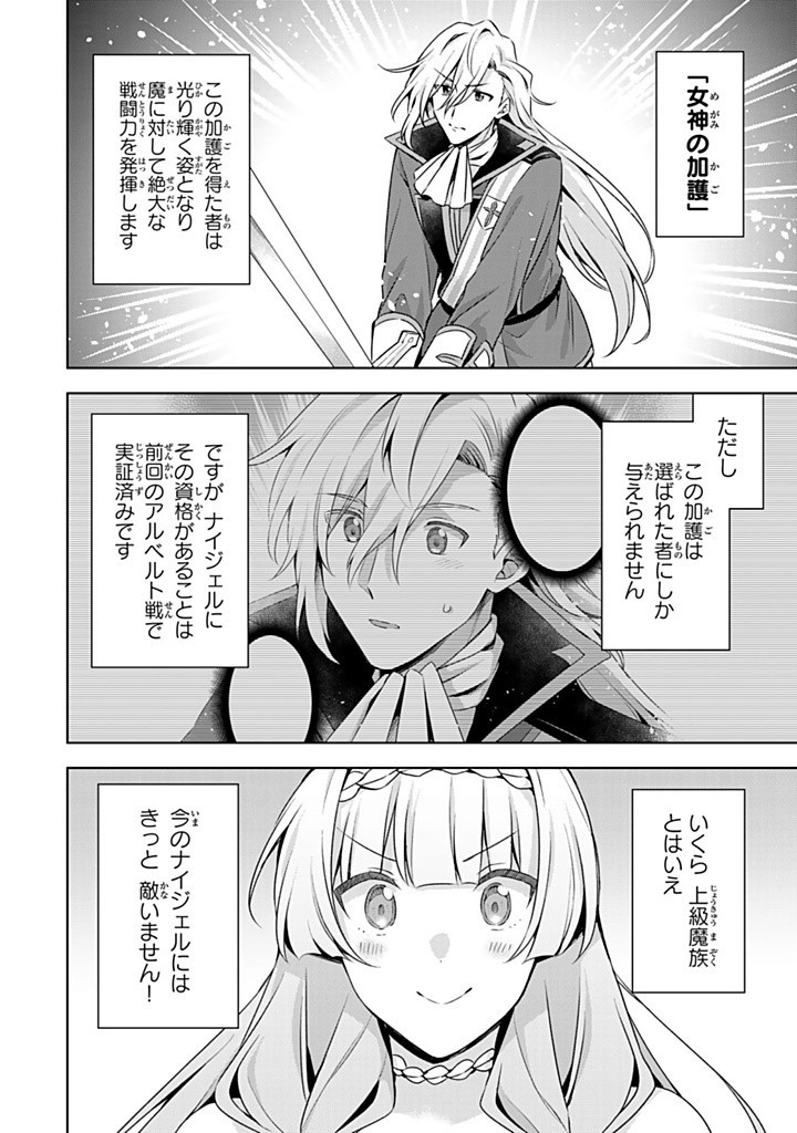 真の聖女である私は追放されました。だからこの国はもう終わりです 第42.1話 - Page 4