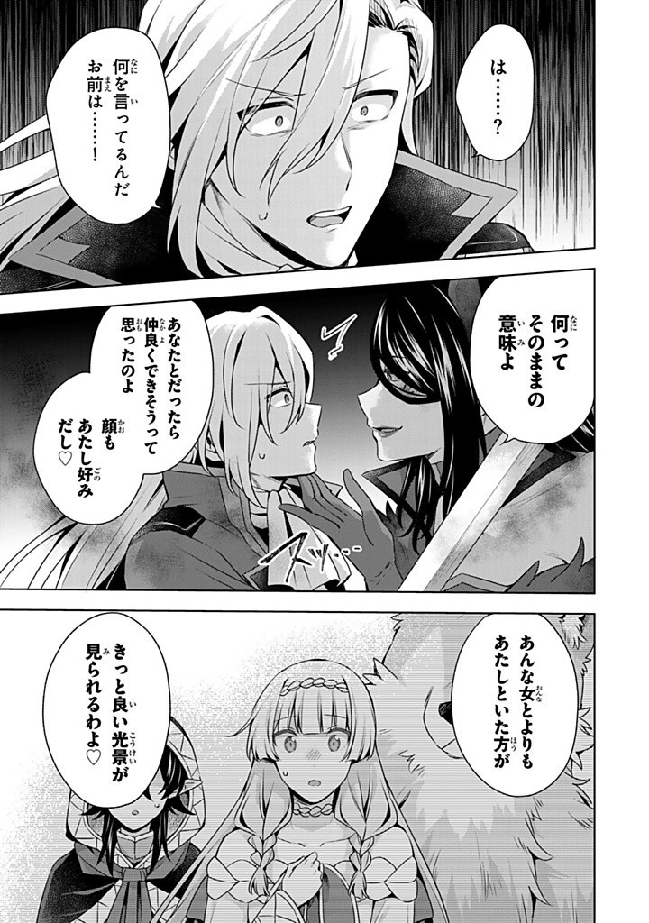 真の聖女である私は追放されました。だからこの国はもう終わりです 第42.1話 - Page 7