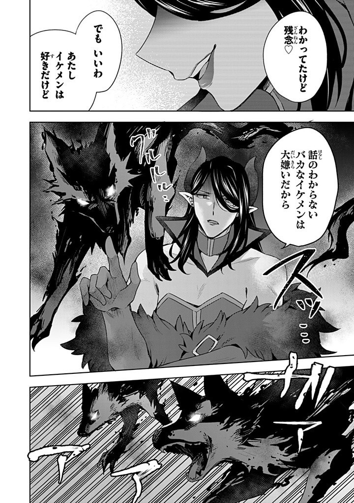 真の聖女である私は追放されました。だからこの国はもう終わりです 第42.1話 - Page 10