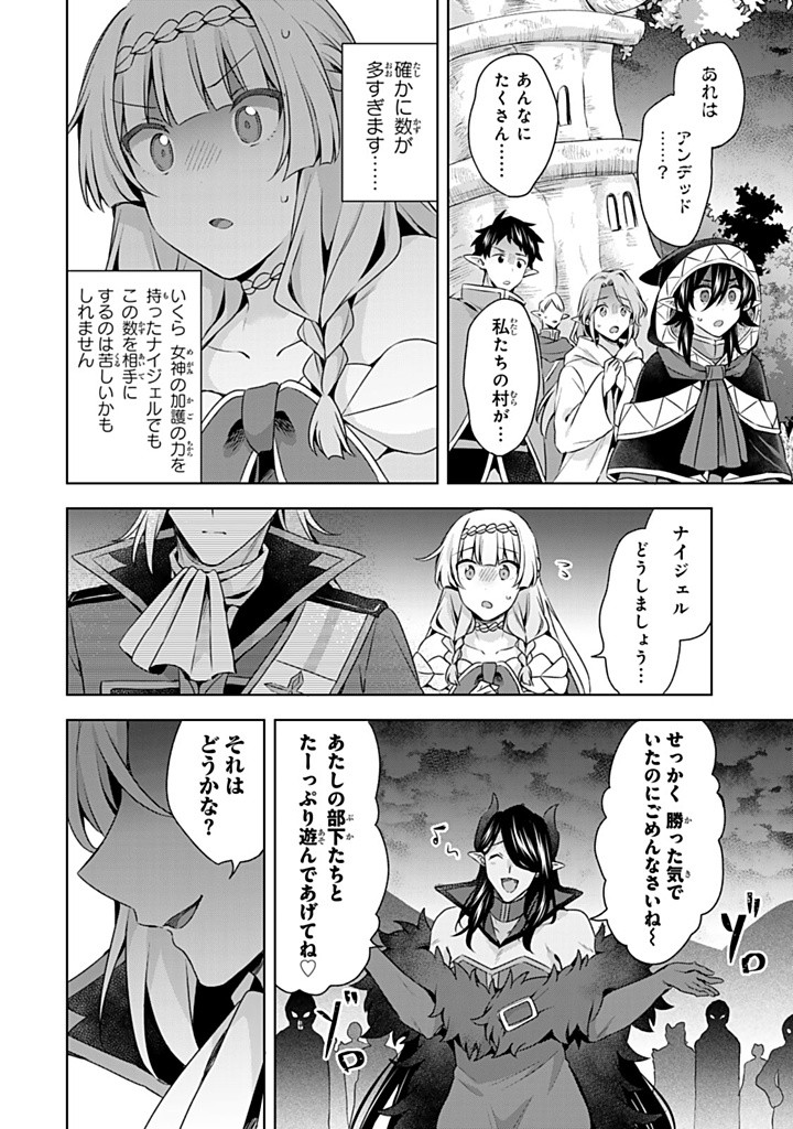 真の聖女である私は追放されました。だからこの国はもう終わりです 第42.2話 - Page 14