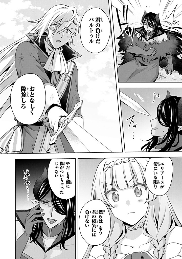 真の聖女である私は追放されました。だからこの国はもう終わりです 第42.2話 - Page 8