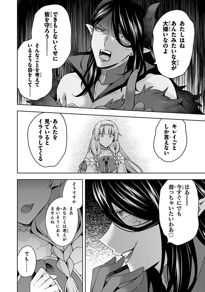 真の聖女である私は追放されました。だからこの国はもう終わりです 第42.2話 - Page 10