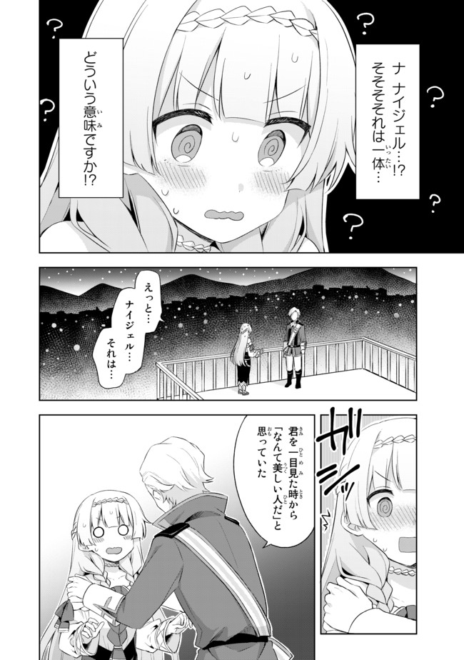 真の聖女である私は追放されました。だからこの国はもう終わりです 第6.1話 - Page 2