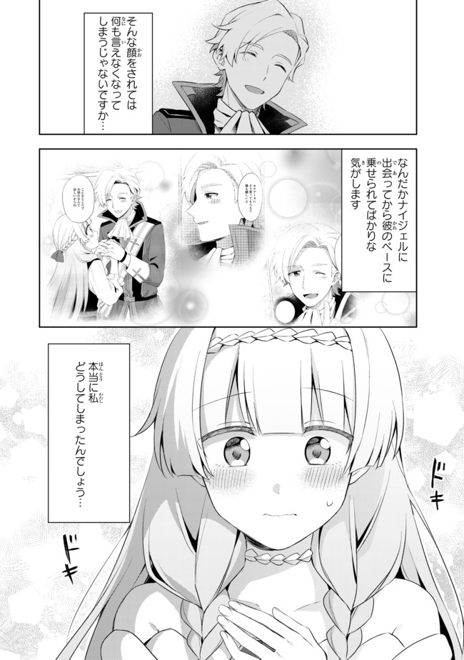 真の聖女である私は追放されました。だからこの国はもう終わりです 第6.1話 - Page 12