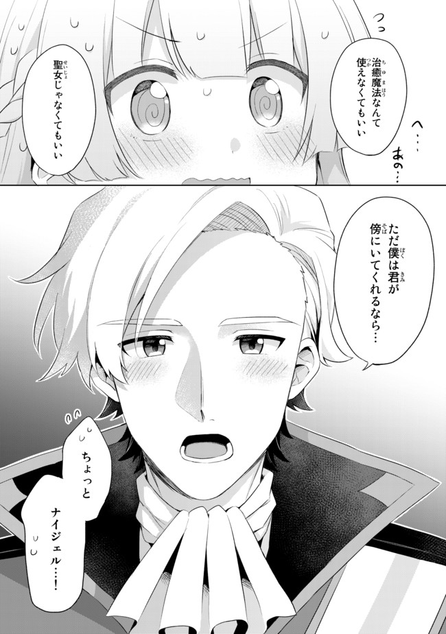 真の聖女である私は追放されました。だからこの国はもう終わりです 第6.1話 - Page 3