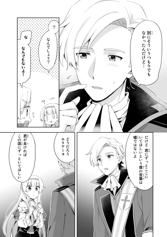 真の聖女である私は追放されました。だからこの国はもう終わりです 第6.1話 - Page 5