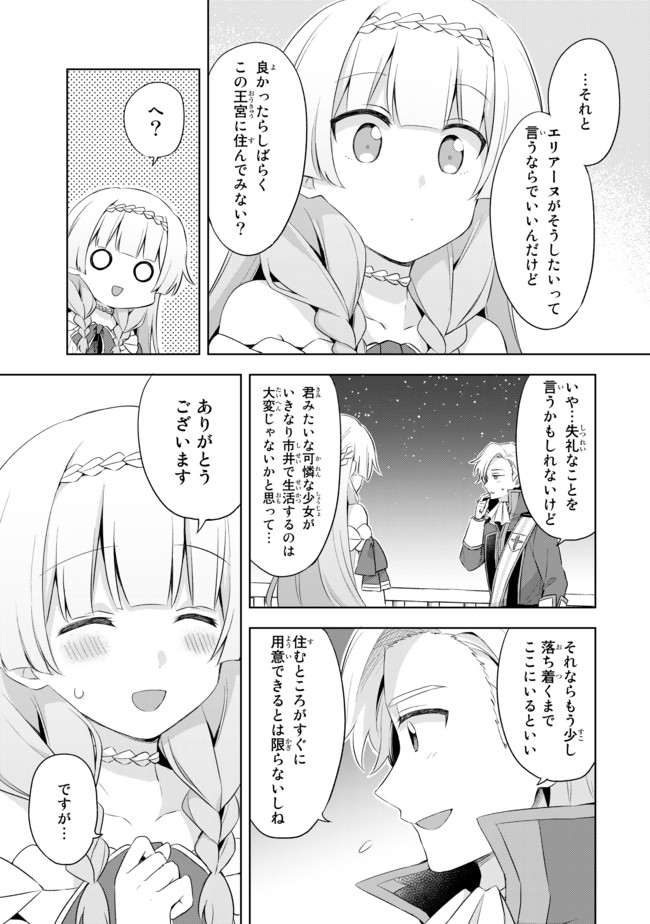 真の聖女である私は追放されました。だからこの国はもう終わりです 第6.1話 - Page 7