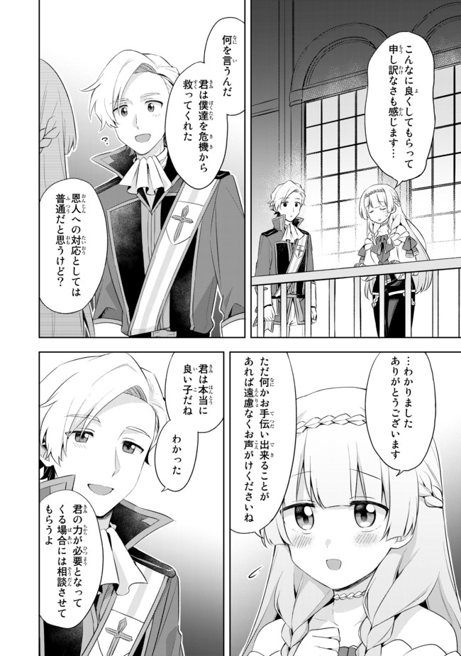 真の聖女である私は追放されました。だからこの国はもう終わりです 第6.1話 - Page 8