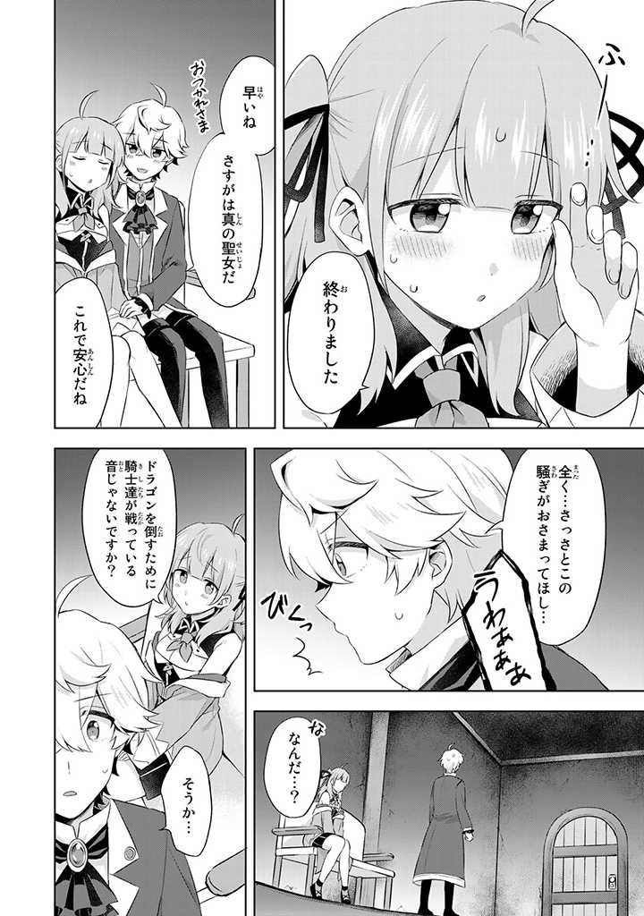 真の聖女である私は追放されました。だからこの国はもう終わりです 第6.2話 - Page 4