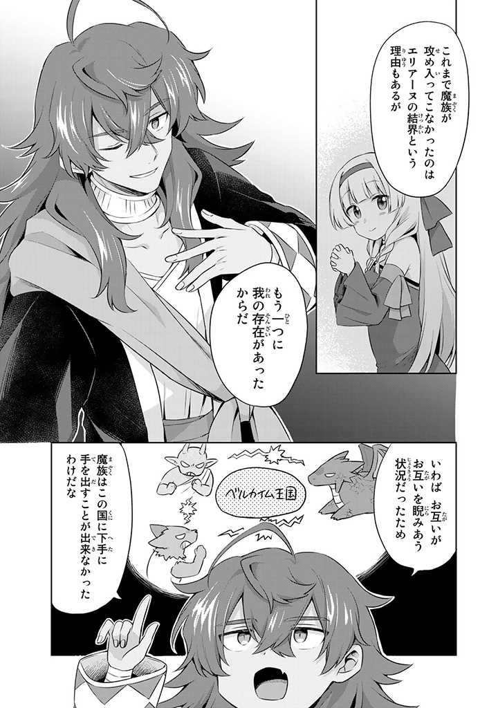 真の聖女である私は追放されました。だからこの国はもう終わりです 第7.1話 - Page 13