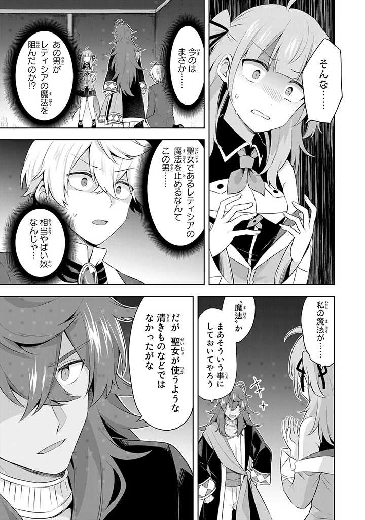 真の聖女である私は追放されました。だからこの国はもう終わりです 第7.1話 - Page 5