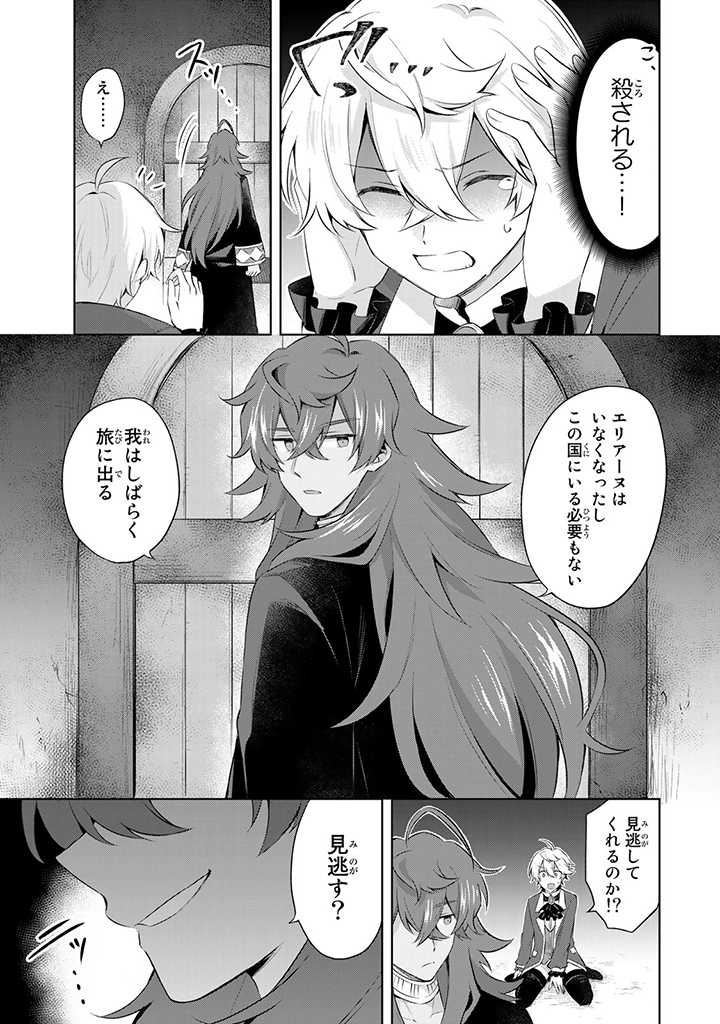 真の聖女である私は追放されました。だからこの国はもう終わりです 第7.1話 - Page 9