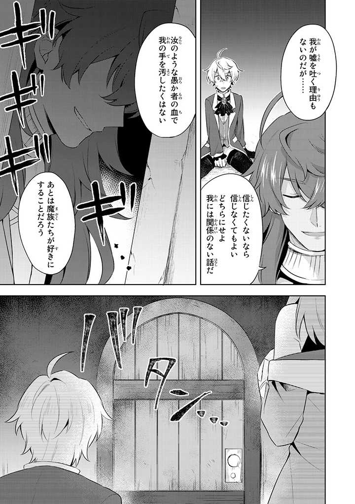 真の聖女である私は追放されました。だからこの国はもう終わりです 第7.2話 - Page 1