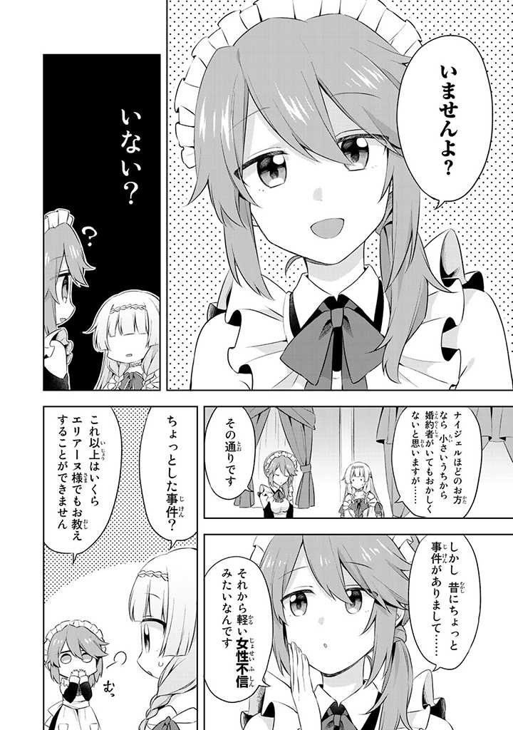 真の聖女である私は追放されました。だからこの国はもう終わりです 第7.4話 - Page 1