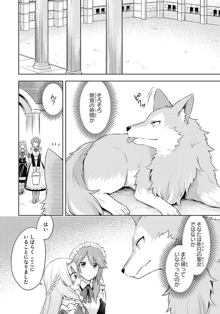 真の聖女である私は追放されました。だからこの国はもう終わりです 第7.5話 - Page 1