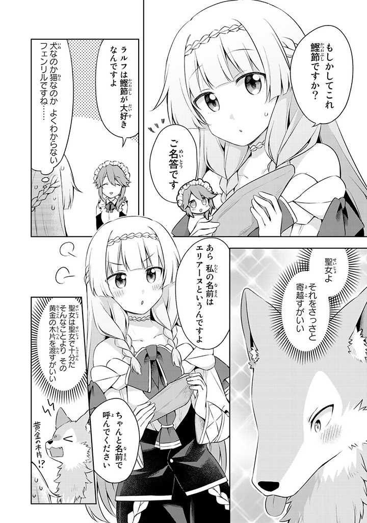 真の聖女である私は追放されました。だからこの国はもう終わりです 第7.5話 - Page 5