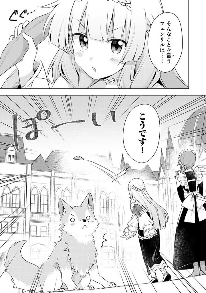 真の聖女である私は追放されました。だからこの国はもう終わりです 第7.5話 - Page 6