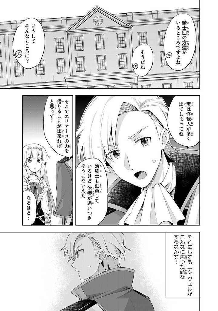 真の聖女である私は追放されました。だからこの国はもう終わりです 第8.1話 - Page 3