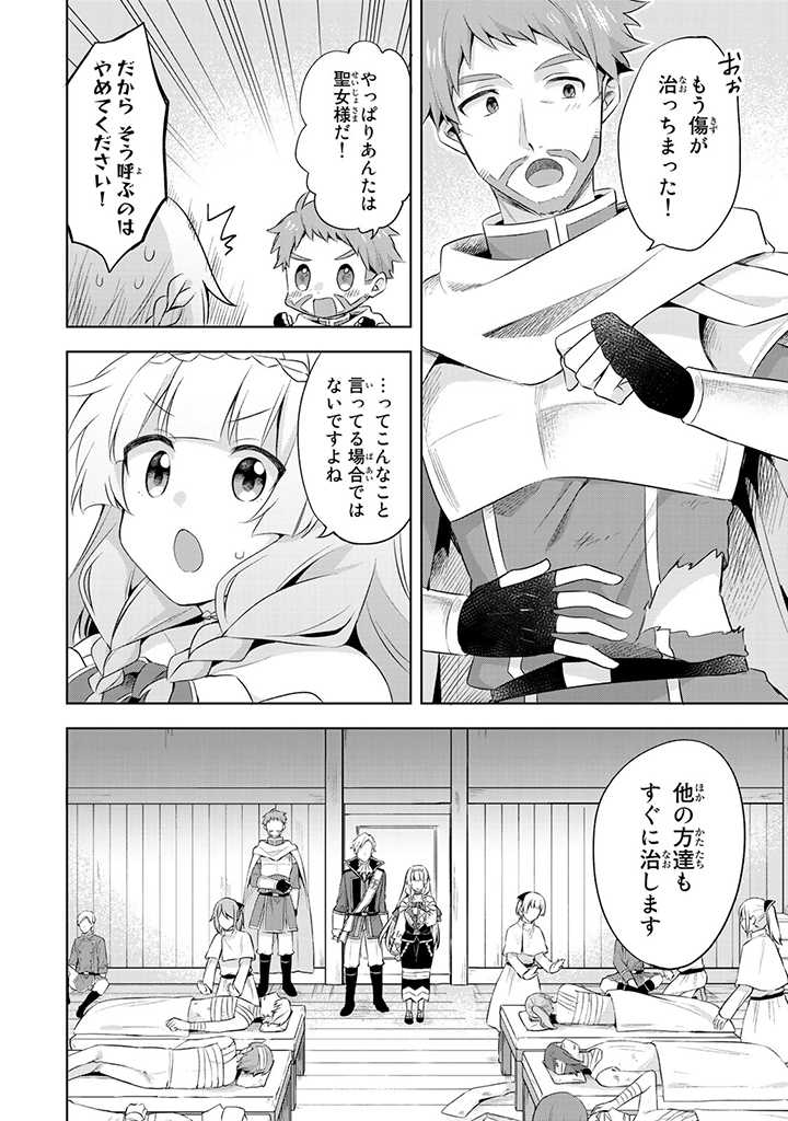 真の聖女である私は追放されました。だからこの国はもう終わりです 第8.2話 - Page 4