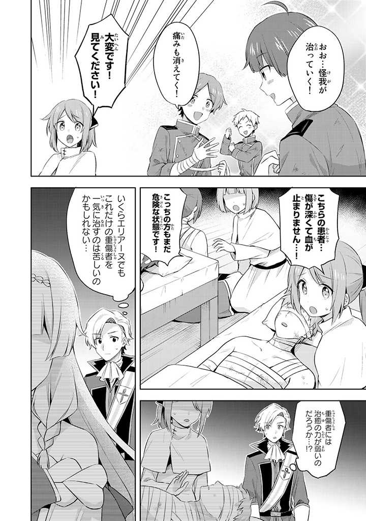 真の聖女である私は追放されました。だからこの国はもう終わりです 第8.2話 - Page 6