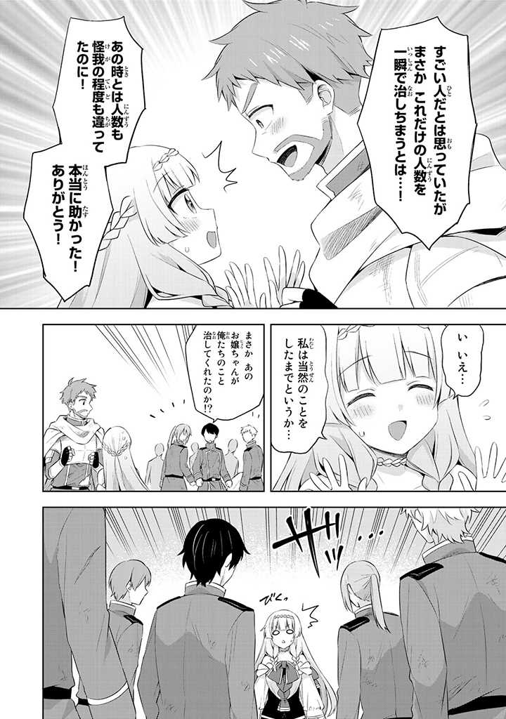 真の聖女である私は追放されました。だからこの国はもう終わりです 第8.3話 - Page 6