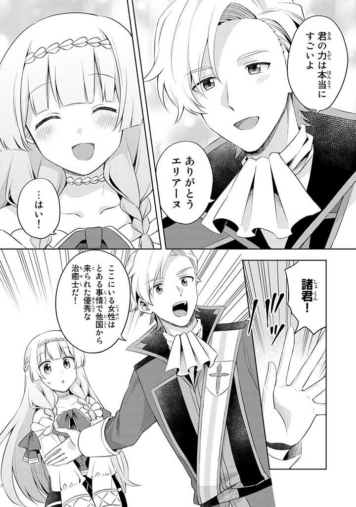 真の聖女である私は追放されました。だからこの国はもう終わりです 第8.4話 - Page 3