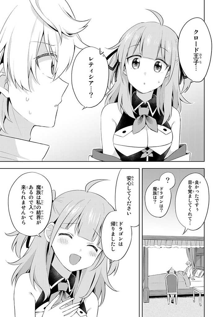 真の聖女である私は追放されました。だからこの国はもう終わりです 第8.7話 - Page 3