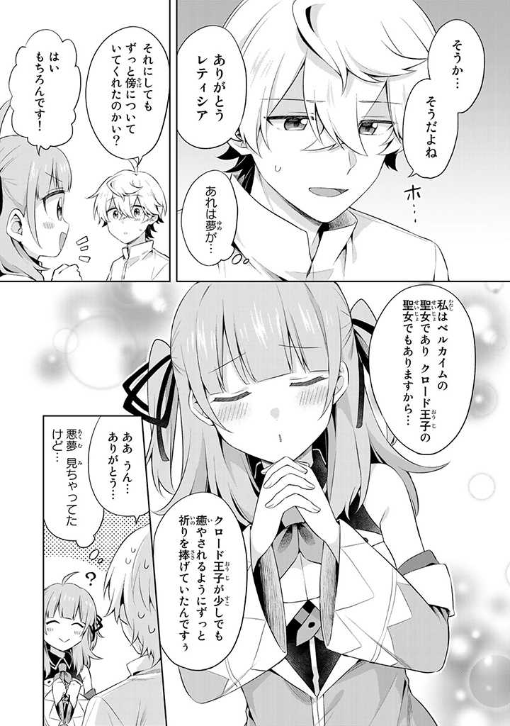 真の聖女である私は追放されました。だからこの国はもう終わりです 第8.7話 - Page 4