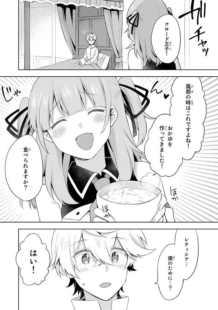 真の聖女である私は追放されました。だからこの国はもう終わりです 第8.7話 - Page 6