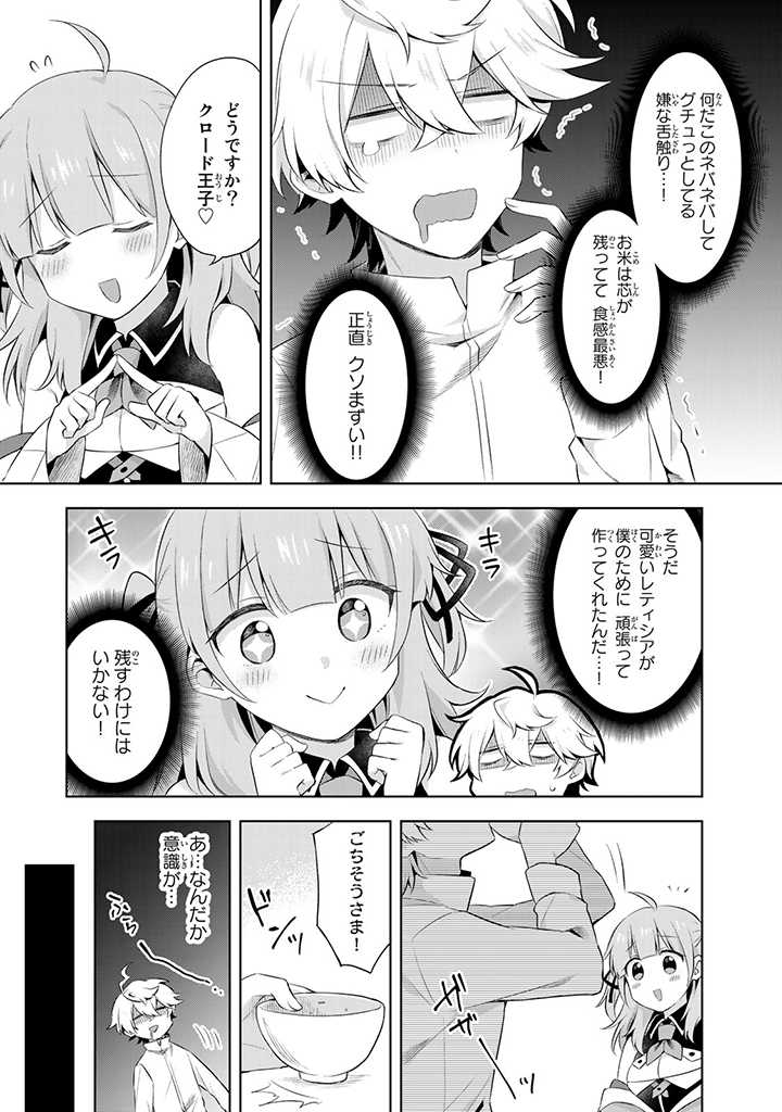 真の聖女である私は追放されました。だからこの国はもう終わりです 第8.7話 - Page 8